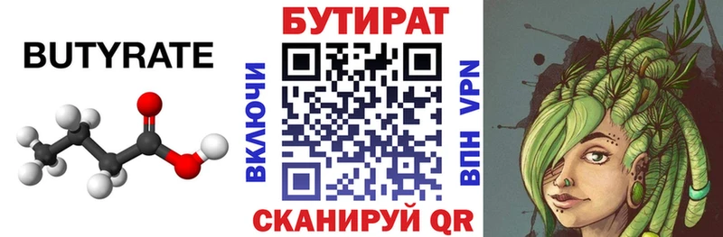 кракен   Лысково  БУТИРАТ оксана 